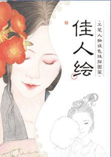 Beauty Portrait Chinese coloring sheets