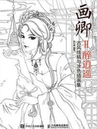 Ancient Princess Chinese Coloring Book