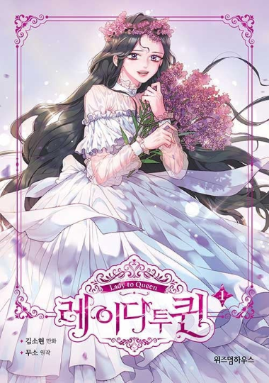 Lady to Queen series by Kim So Hyun, Musso [vol.1-3]