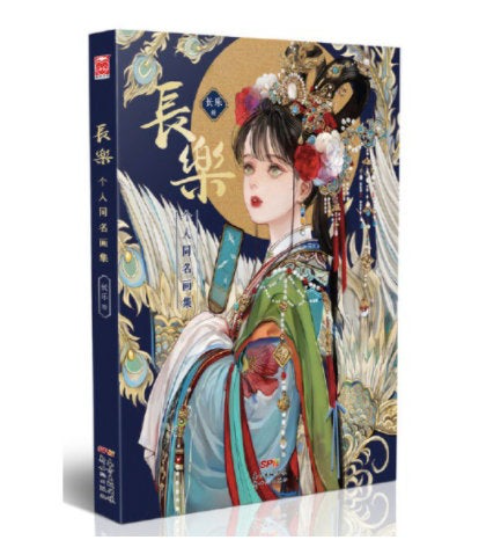 Changle Art BOOK (Chinese)