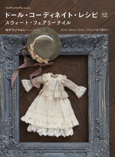 Doll Coordinate Recipe 12 Sweet Fairy Tail, Doll Clothes Making Book