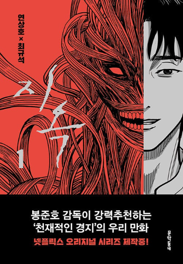 Hellbound by Yeon Sang ho [vol.1-2] Neflix TV series Hellbound