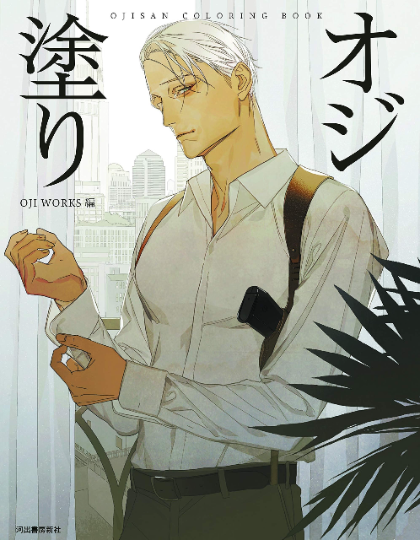 Ojisan Coloring book - OJI Works, Japanese coloring book for adult