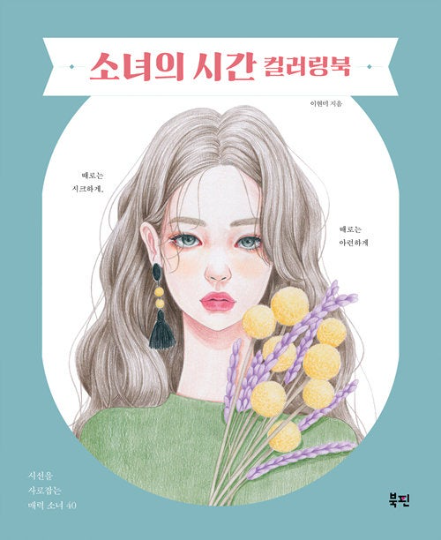 Girls coloring Book For Adults By Lee Hyun MI