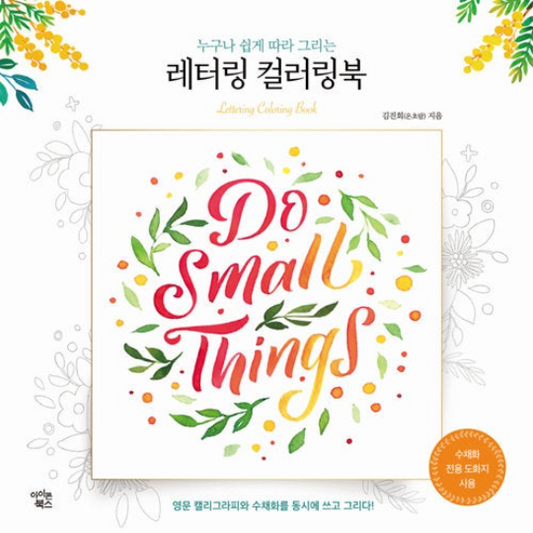 Hand Lettering Coloring Book by onchoram