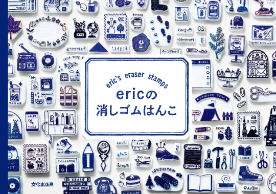eric's eraser stamps