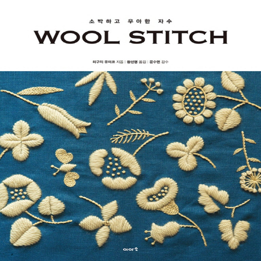WOOL STITCH by Yumiko Higuchi, Japanese Craft Book