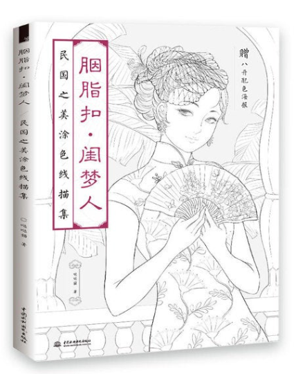 ROTUGE LADY Chinese coloring book by da da cat
