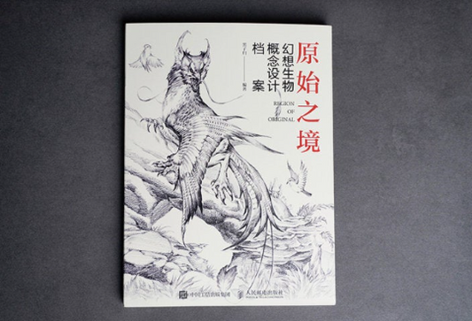 Region of Original book by Ausen - Chinese drawing and illustrations book