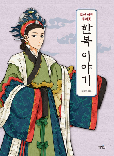 HANBOK Art Book Before Joseon