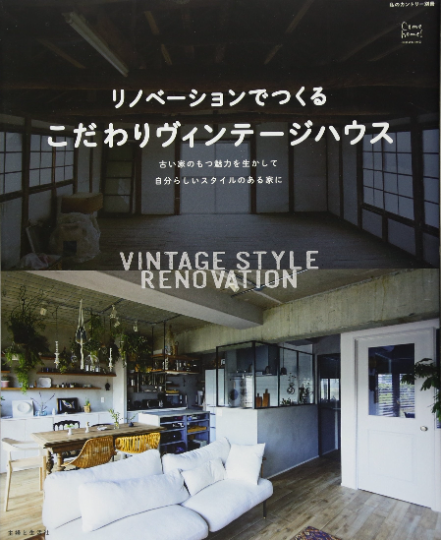 Vintage Style Renovation - Come home Interior book