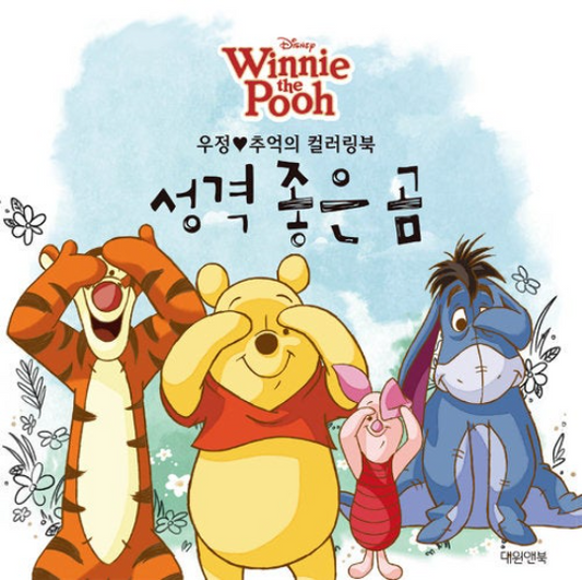 Disney Winnie The Pooh Coloring book