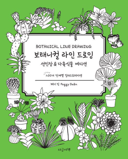Botanical Line Drawing Book vol.2 by Peggy Dean