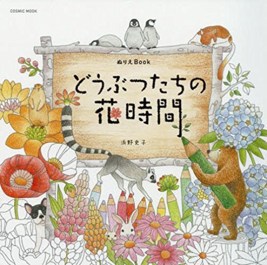 Animals of the flower time Japanese Coloring Book by Fumiko Hamano