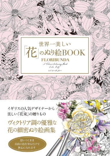 Floribunda A flower coloring book by Leila Duly