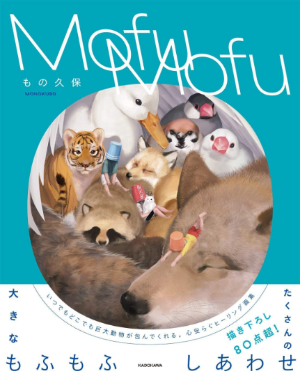MofuMofu Art collection, Monokubo Illustration