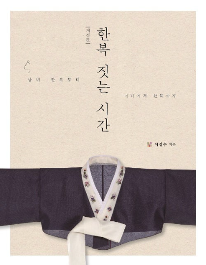 [revision] Hanbok Clothes Sewing book - Korean Traditional dress patterns book