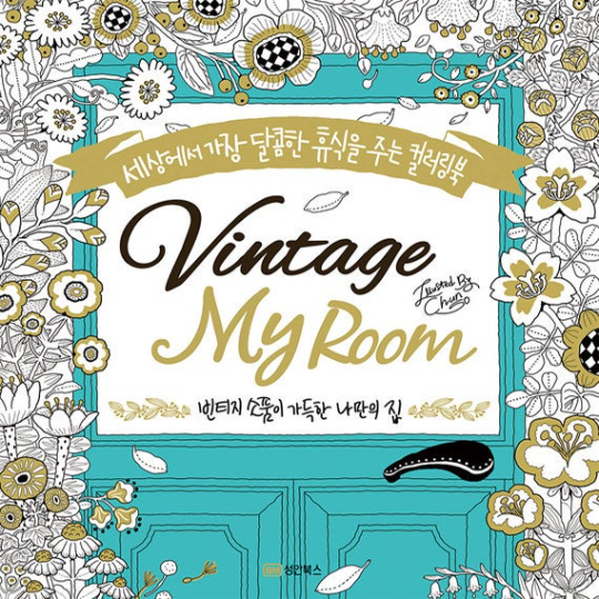 Vintage My Room Coloring Book by Chun so