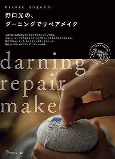 Darning Repair Make by Hikaru noguchi