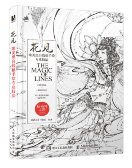 The magic of lines by YOYI vol.2 - Chinese drawing and illustrations book