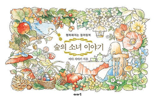 Dream coloring POST CARD Book for adult by Chiaki Ida Korean Version