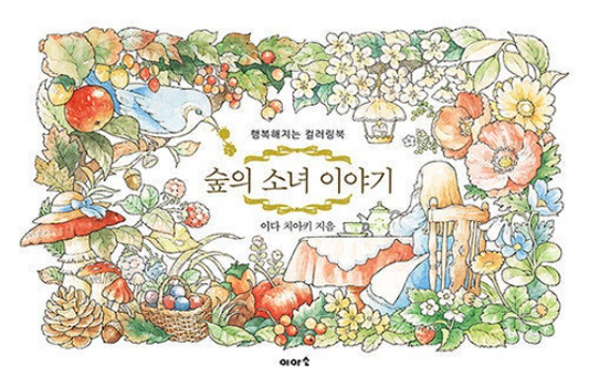 Dream coloring POST CARD Book for adult by Chiaki Ida Korean Version