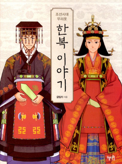 HANBOK Art Book Joseon Dynasty - Hanbok story and Illustration Art book