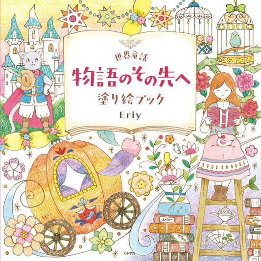 Beyond The World Fairy Tale Coloring Book by Eriy