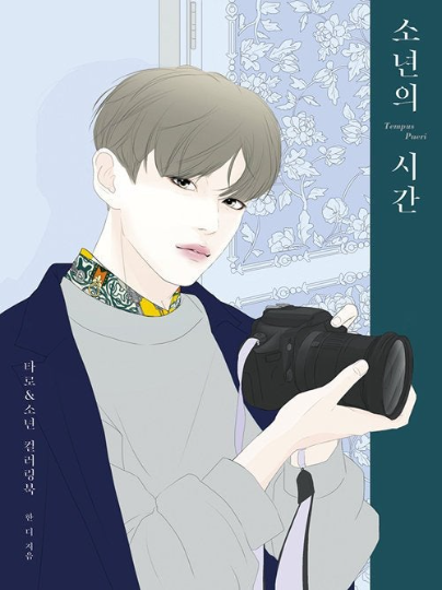 Tempus Pueri coloring book by Han D, Tarot card and boys