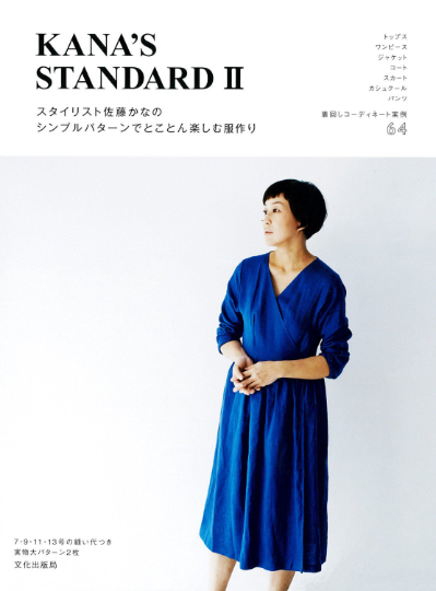 KANA'S STANDARD II 2 - simple pattern of the stylist Kana Sato making clothes