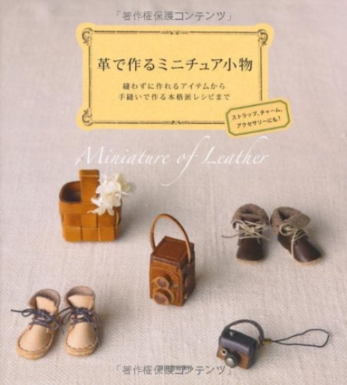Miniature of Leather Japanese Book - Miniature Leather shoes and bag lesson book