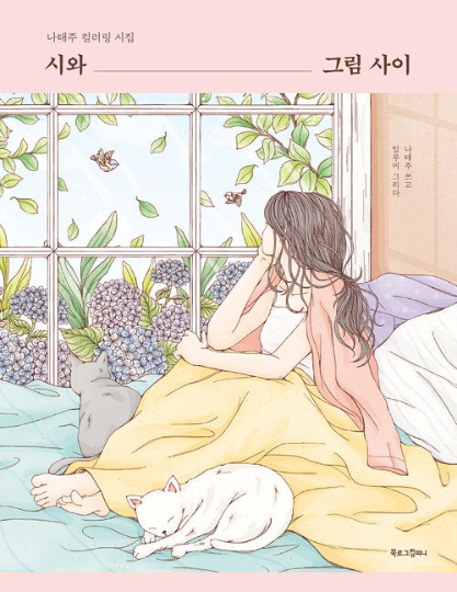 Between poetry and painting Coloring book