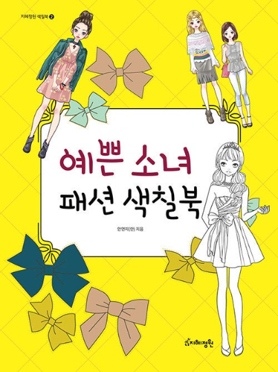 Girls fashion Colouring book