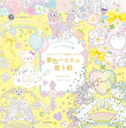 Colors make you happy colouring Book Vol.3 by Miki Takei