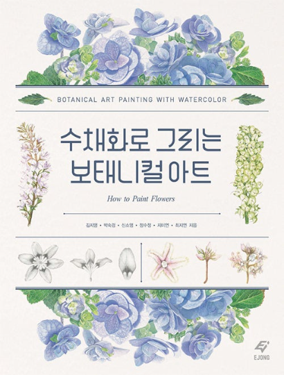Botanical Art Painting with Watercolor by EJONG