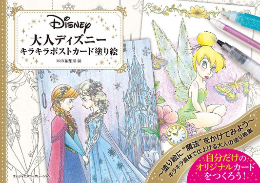 Adult Disney Glitter Postcard Coloring Book