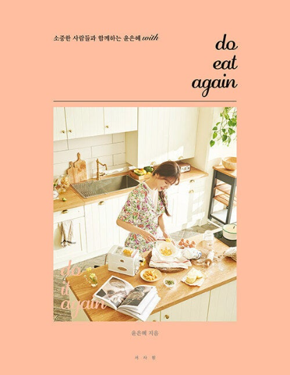 do eat again Korean Cookbook by Yoon Eun Hye, Korean Cook book