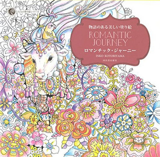 Romantic Journey coloring book for adult by INKO KOTORIYAMA