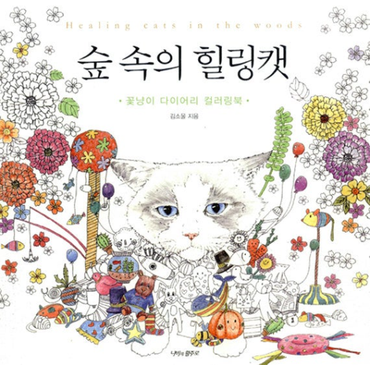 Healing Cat In The woods Coloring Book