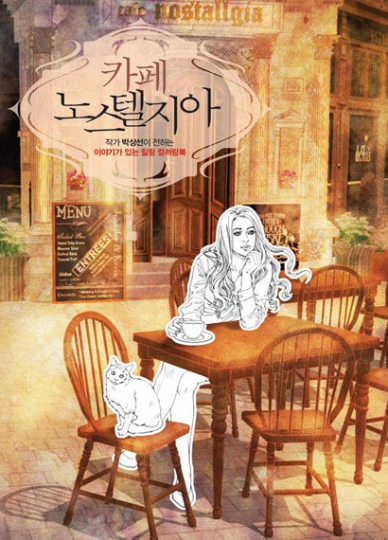 Cafe Nostallgia Coloring Book for Adult / by Sang-Seon Park