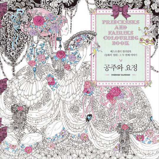 Princesses and Fairies Coloring book for adult Japanese Colouring Book by Tomoko Tashiro