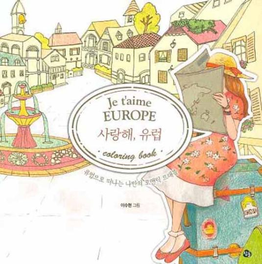 [Almost Perfect condition] Je taime Europe Coloring Book : I love you Europe your own Romantic Trevel