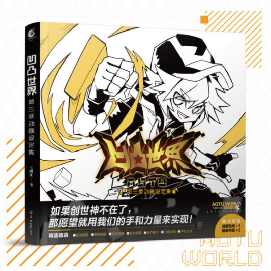 Aotu world Art Book (Chinese Version)