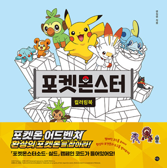 Pokémon Coloring Book / Pikachu coloring book