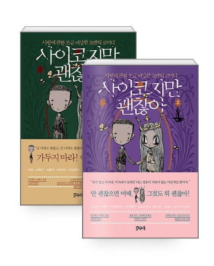 Korean Novel / It's Okay to Not Be Okay - Korean Drama scenario