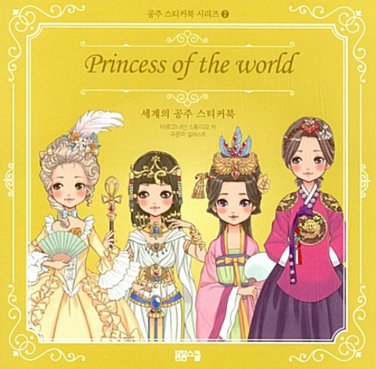 STICKER BOOK / Princess of the World Sticker Book - Doll sticker Book Vol.1 by Argo 9