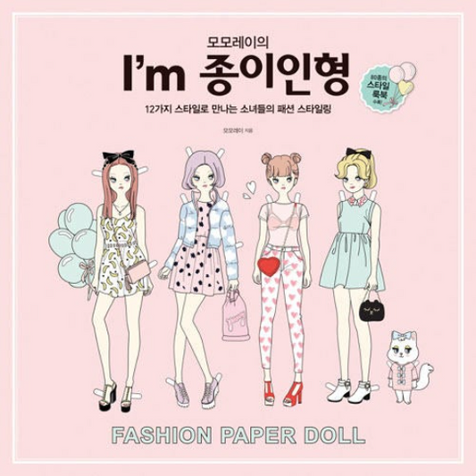 I'm Paper Doll, Fashion Paper Doll Book