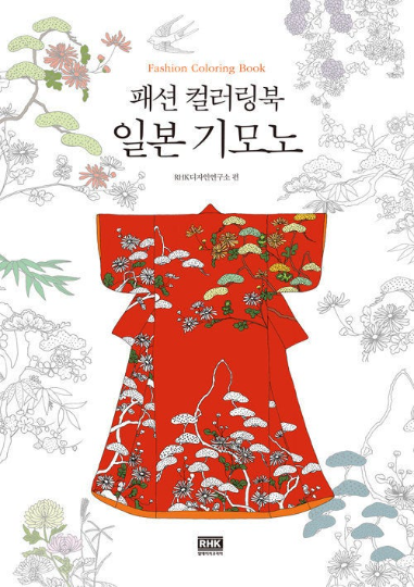Japan Kimono Fashion Coloring Book by RHK Design Institute