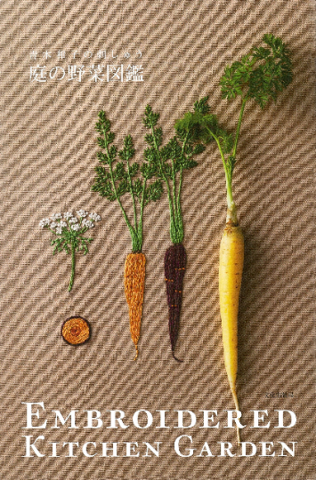 Embroidered Kitchen Garden - Embroidery of the garden vegetables illustration by Aoki Kazuko