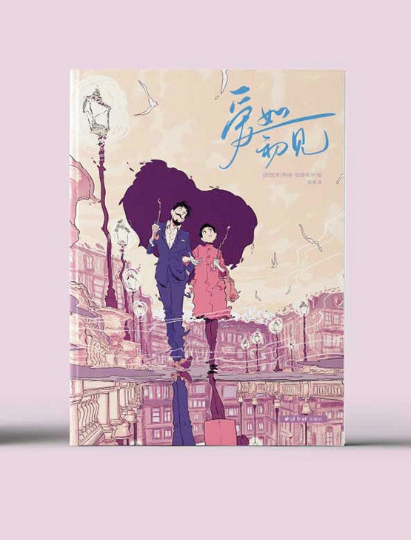 I love you still by Jordi Lafebre (Chinese Version) / Artworks Book